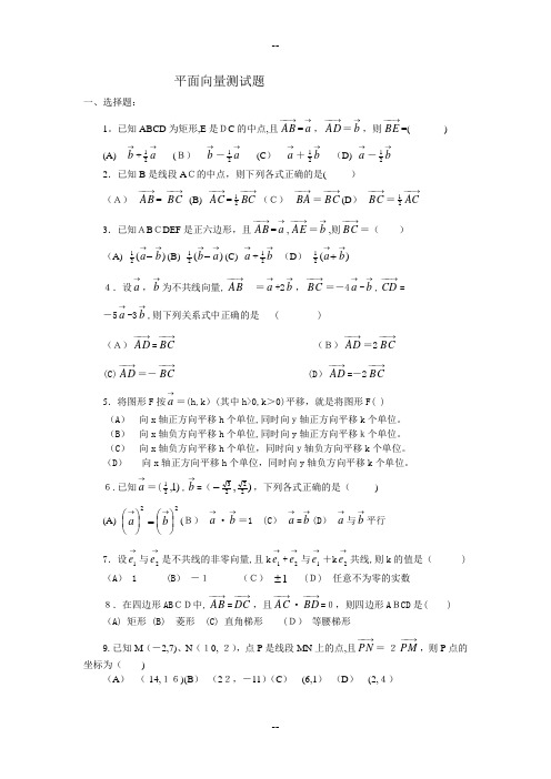 高中数学平面向量测试题及答案