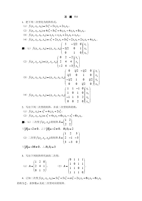 线性代数第五章习题答案