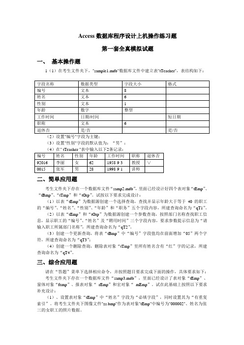 Access数据库程序设计上机操作练习题2