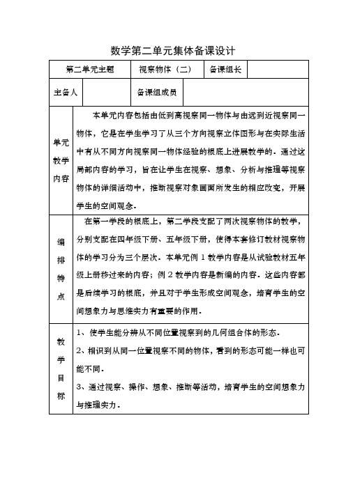 人教版四年级数学下册第二单元完整教案