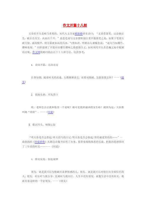 江苏省灌云县四队中学高考语文 写作指导 作文开篇十八招