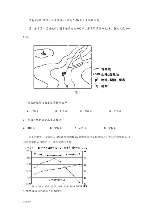 2021-2022年高三10月月考地理试题 Word版含答案