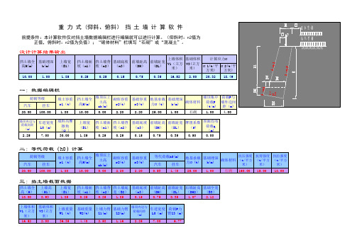 重力式挡土墙计算软件(仰斜式)