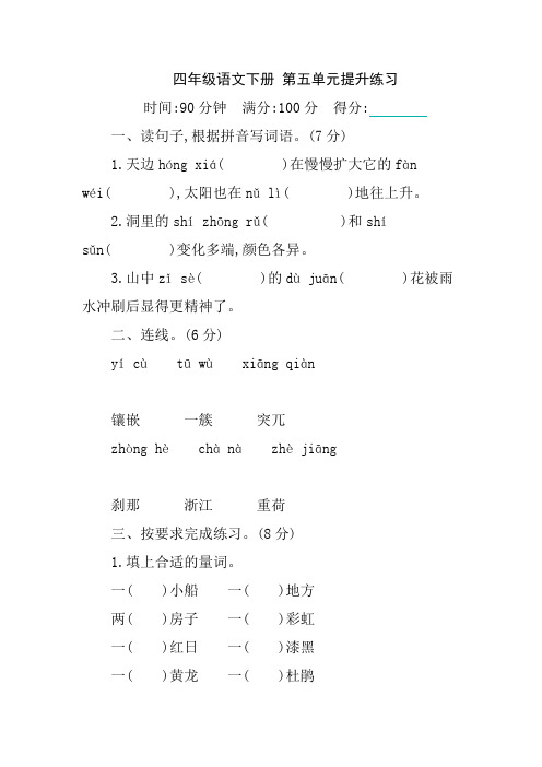 四年级下册语文第五单元测试卷及答案 