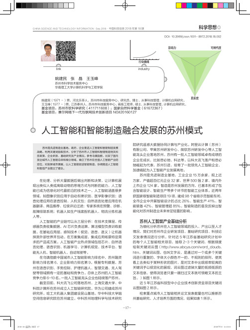 人工智能和智能制造融合发展的苏州模式