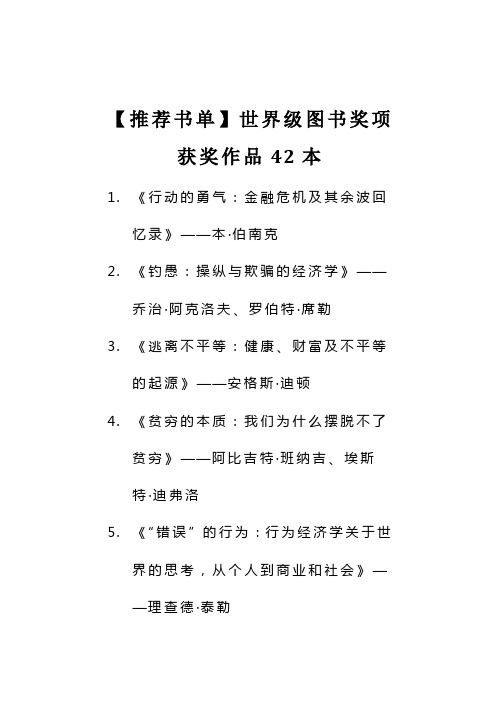 【推荐书单】世界级图书奖项获奖作品42本