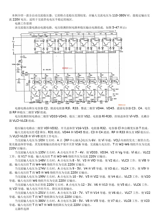 大功率交流稳压电路图