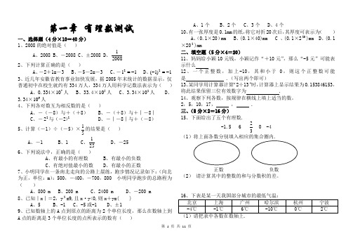 七年级数学上各章习题与答案