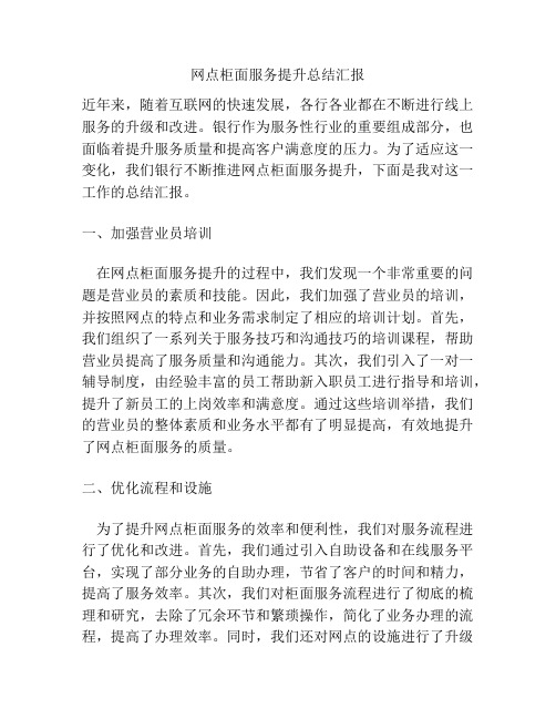 网点柜面服务提升总结汇报