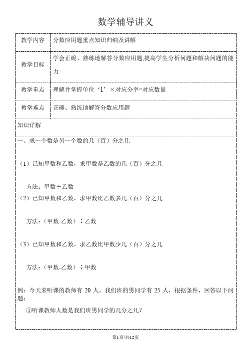 苏州市工业园区六年级数学分数应用题重点知识归纳及讲解教案