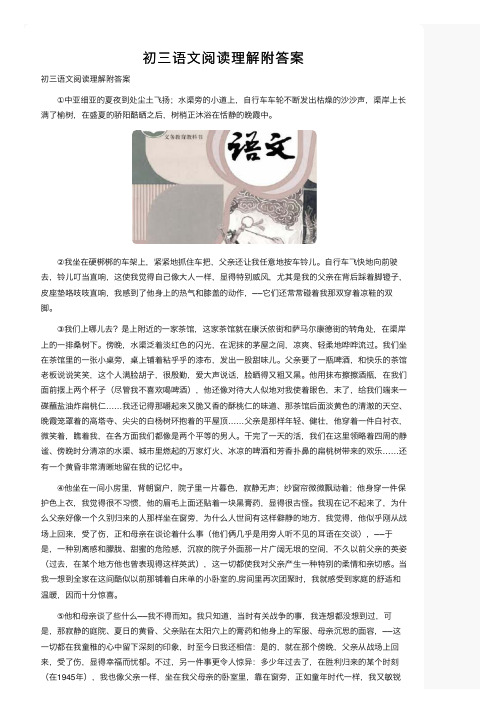 初三语文阅读理解附答案