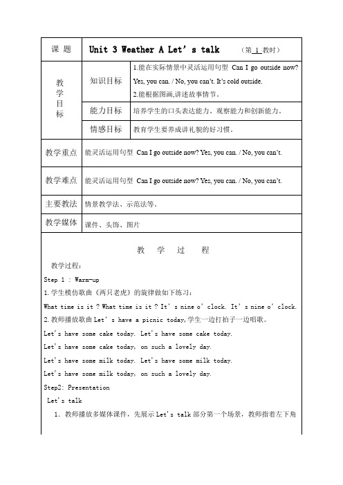 新人教版四年级英语下册第三单元教案