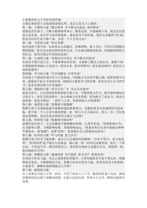 诸葛亮给儿子书信中的告诫