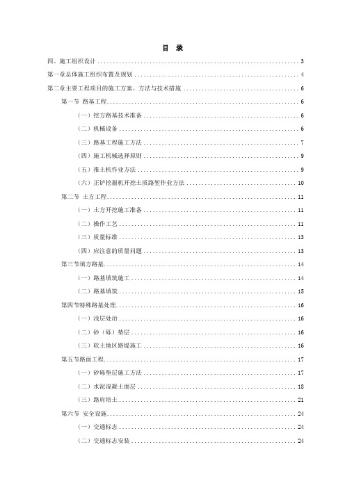 【最终版】路基路面工程施工组织设计