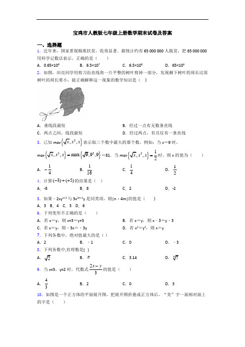 宝鸡市人教版七年级上册数学期末试卷及答案