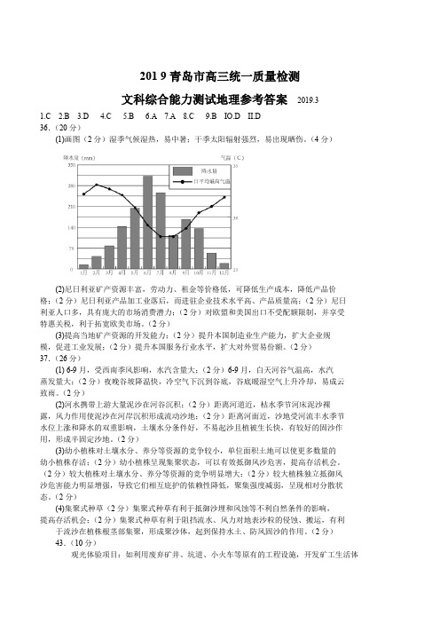 山东省青岛市2019届高三3月教学质量检测(一模)答案