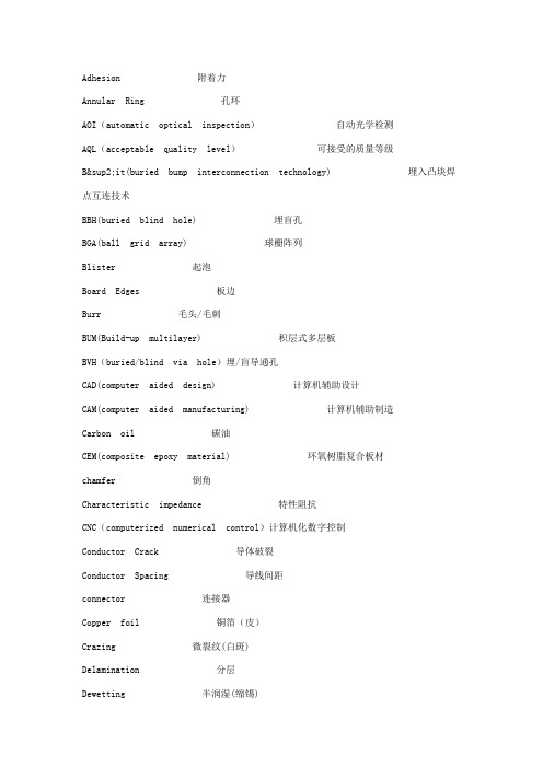 PCB术语中英文对照表