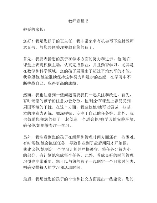 教师意见书