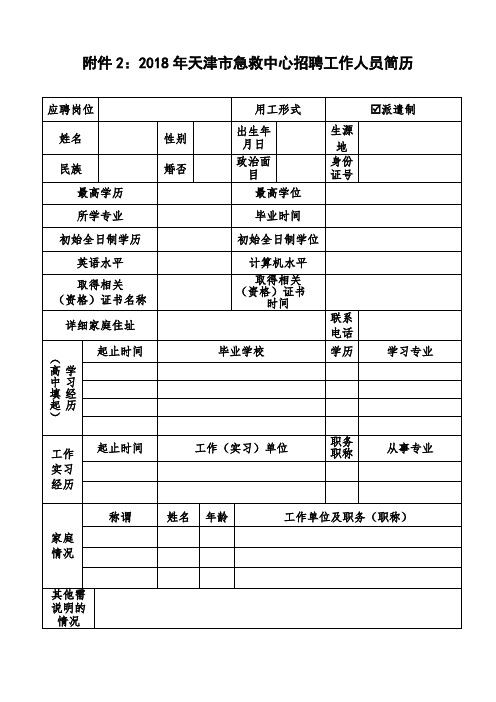 人员信息采集表.doc