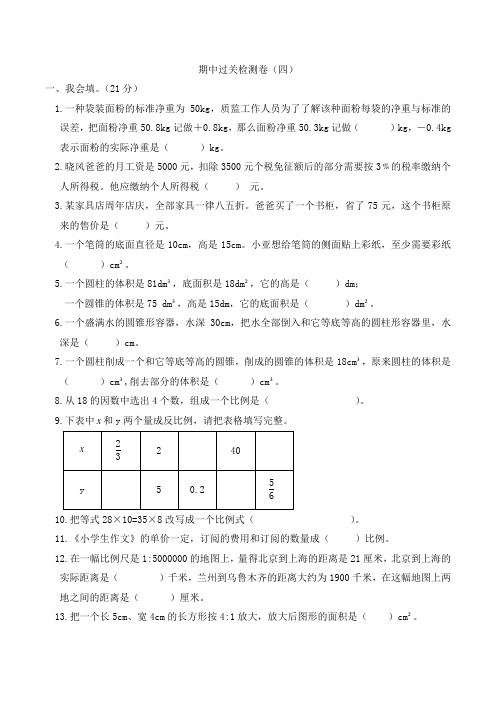 2020六年级下册数学期中过关检测卷(四) 人教新课标版(含答案)