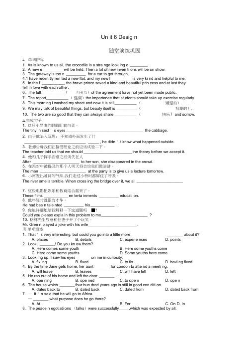 高中英语Unit6Design单元同步质检北师大版必修2