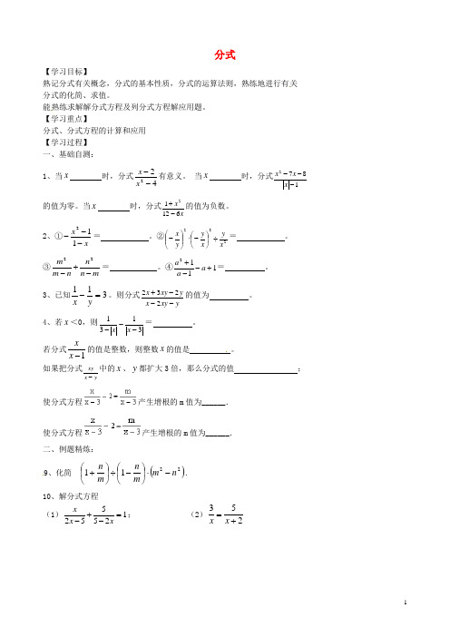 河南省濮阳市第六中学八年级数学上册 第一章 分式复习2(无答案) 鲁教版五四制