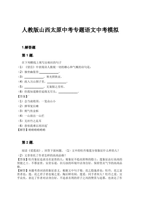 人教版山西太原中考专题语文中考模拟试卷及解析