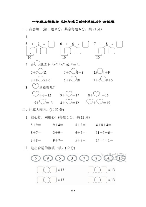 数学试卷《加与减(二)的计算》-一年级第一学期秋-北师检测卷-有答案