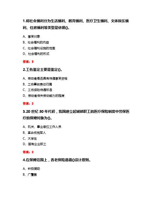 东财《社会保障概论X》20春综合作业答卷