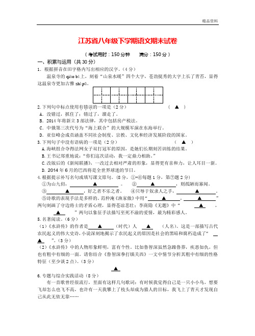 江苏省2020年八年级下学期语文期末试卷(附答案)