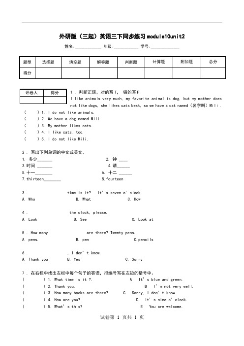 外研版(三起)英语三下同步练习module10unit2.doc