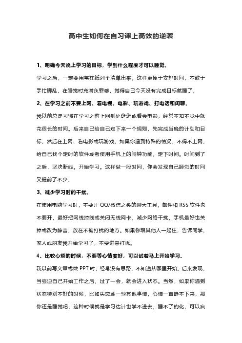 高中生如何在自习课上高效的逆袭