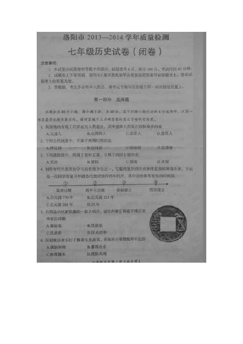 洛阳市2013-2014七年级下学期历史期末考试及答案