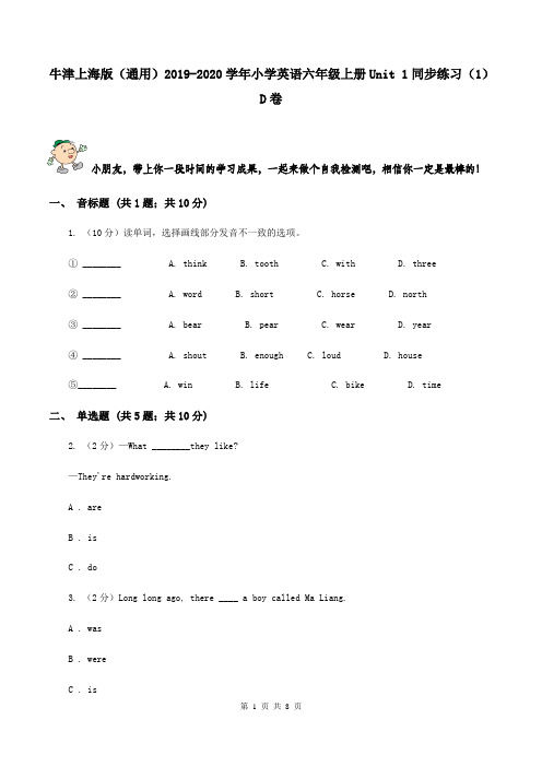 牛津上海版(通用)2019-2020学年小学英语六年级上册Unit 1同步练习(1)D卷