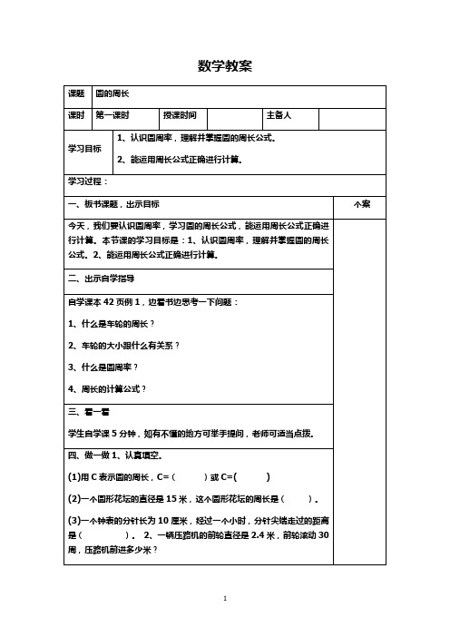 冀教版六年级上册圆的周长、面积、百分数的运用数学教案