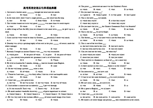 (完整word)高中英语定语从句单项选择题(答案)