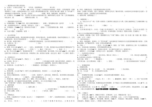 川教版七年级上册复习资料