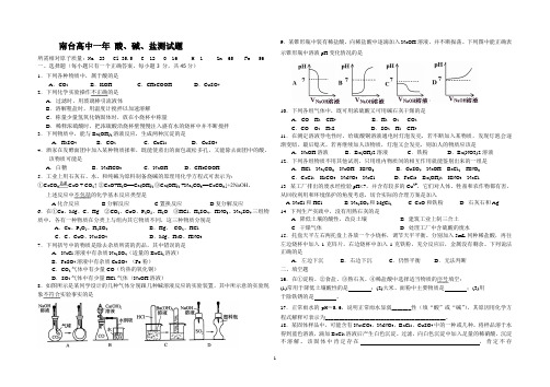 酸碱盐测试题