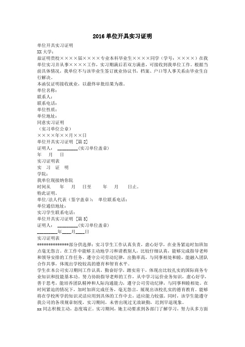 2016单位开具实习证明