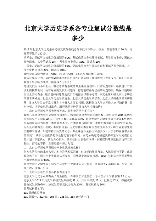 北京大学历史学系各专业复试分数线是多少