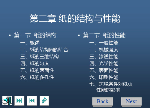 纸的结构与性能