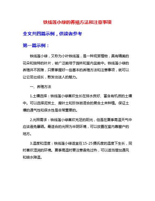 铁线莲小绿的养殖方法和注意事项