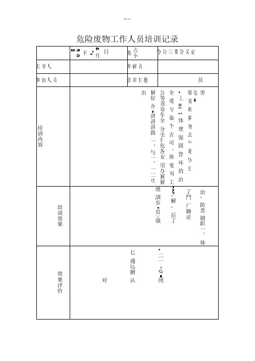 危险废物工作人员培训记录