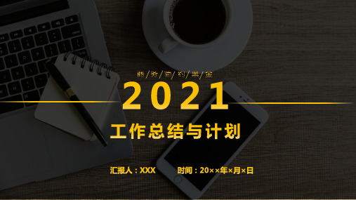 高贵大气黑金风格工作总结计划汇报PPT