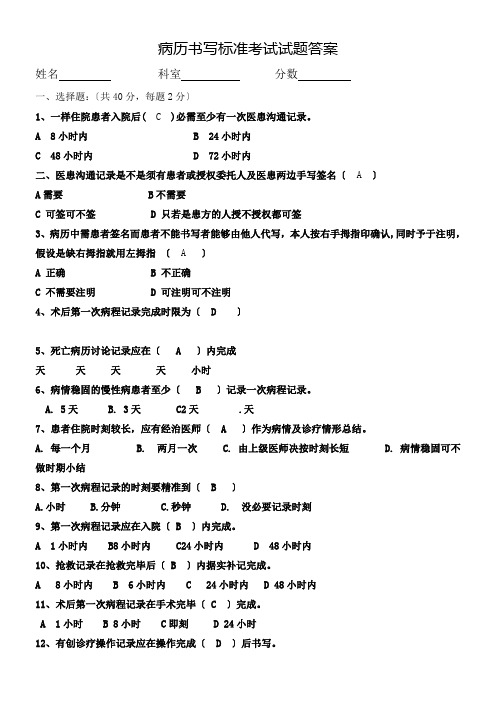 病历书写标准考试试题答案