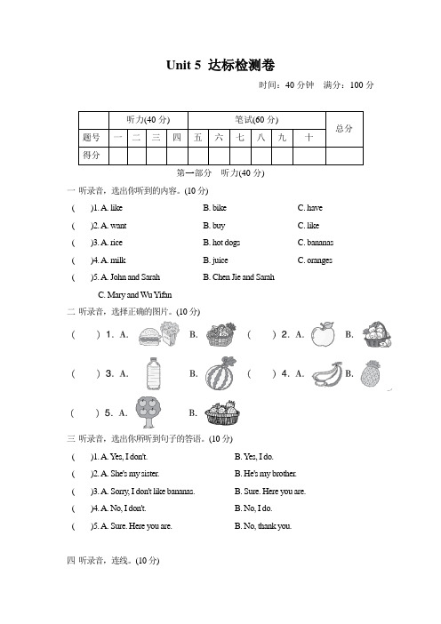 人教PEP版小学英语 三年级下册 Unit 5达标检测卷B