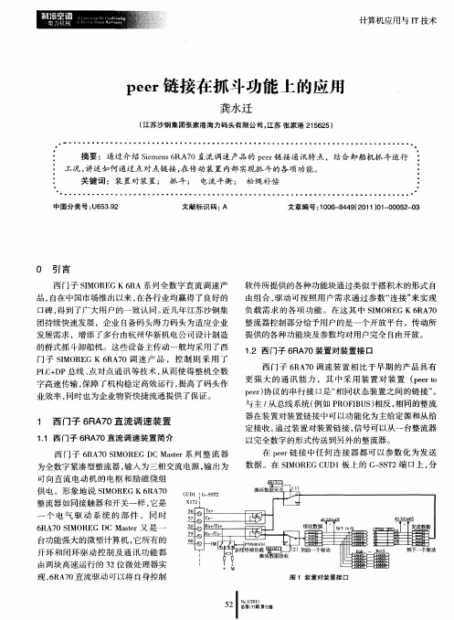 peer链接在抓斗功能上的应用