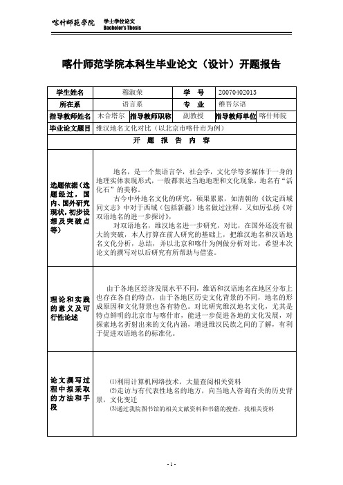 穆淑荣开题报告