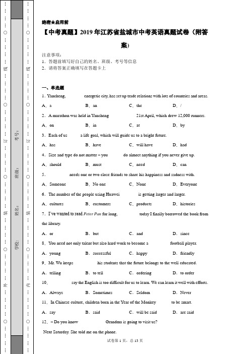 【中考真题】2019年江苏省盐城市中考英语真题试卷(附答案)