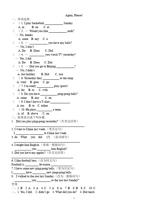 冀教版六年级下Unit1 Again, Please!练习题及答案